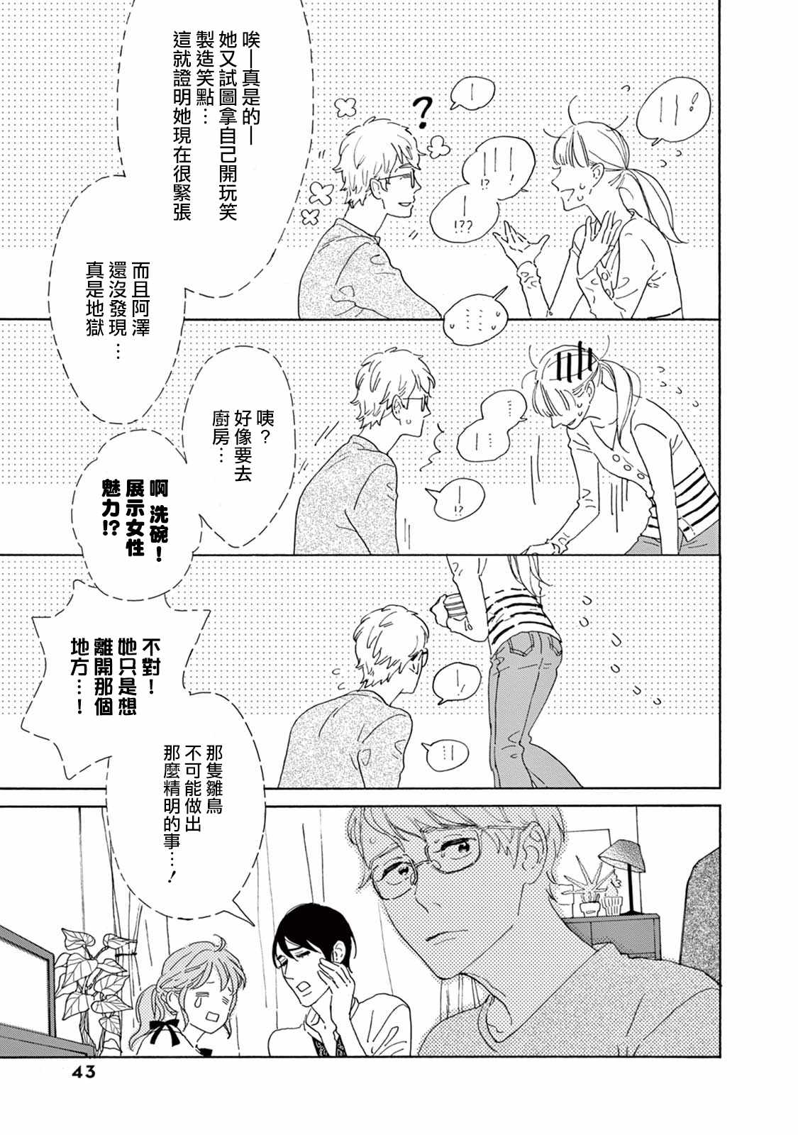 《软男与铁妹子》漫画 008集