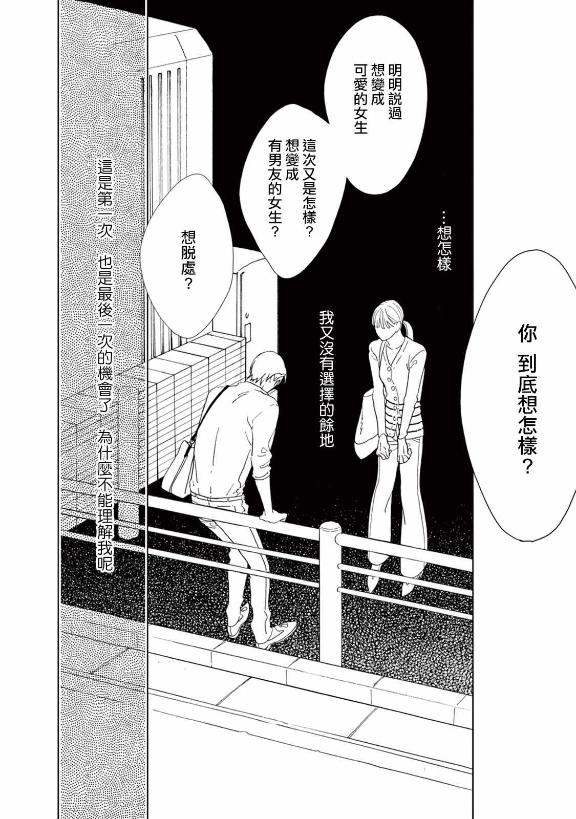 《软男与铁妹子》漫画 008集