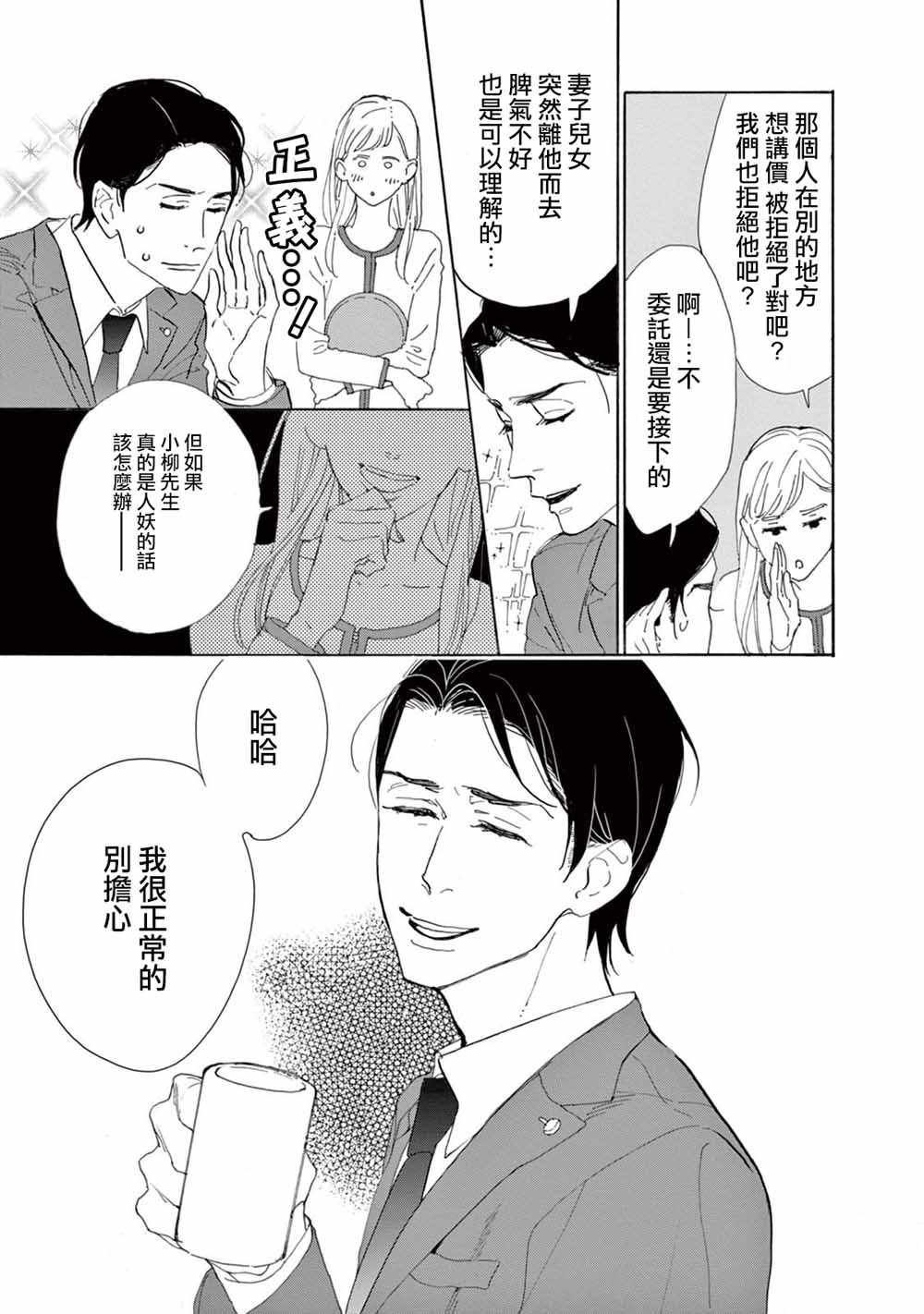 《软男与铁妹子》漫画 009集