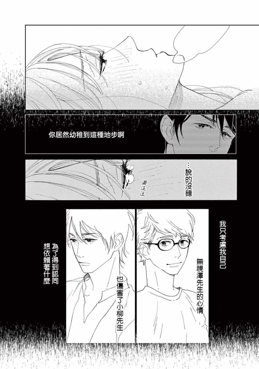 《软男与铁妹子》漫画 009集