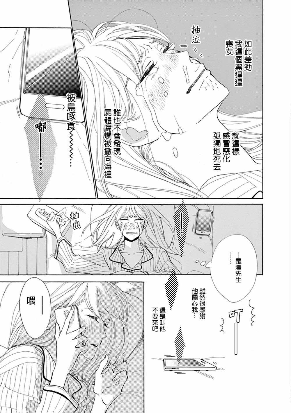 《软男与铁妹子》漫画 009集