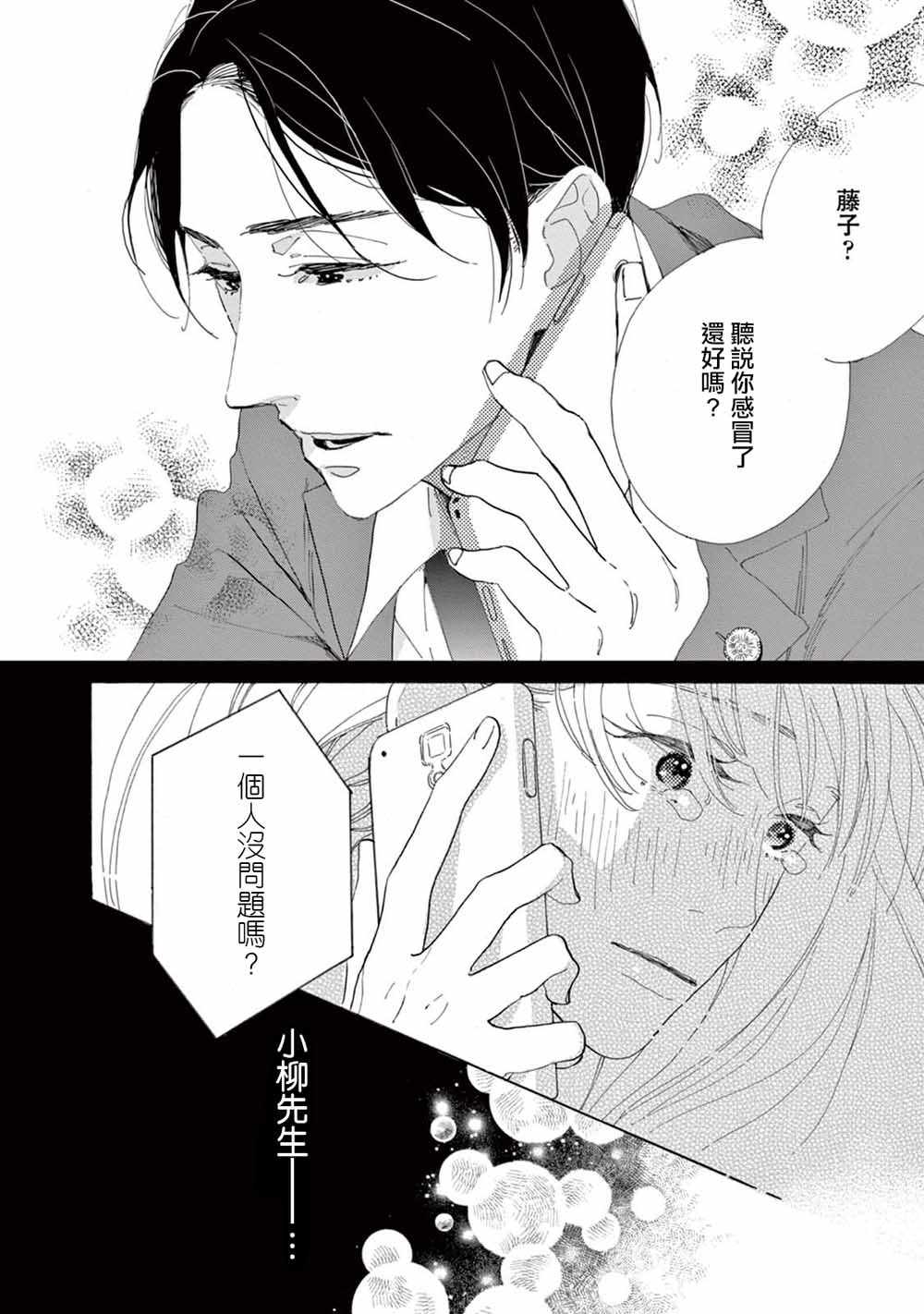 《软男与铁妹子》漫画 009集