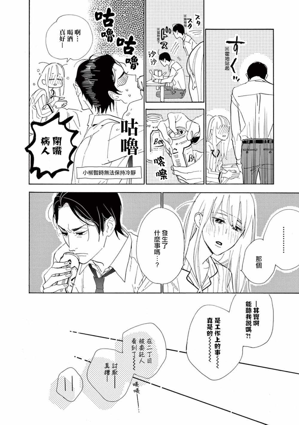 《软男与铁妹子》漫画 009集