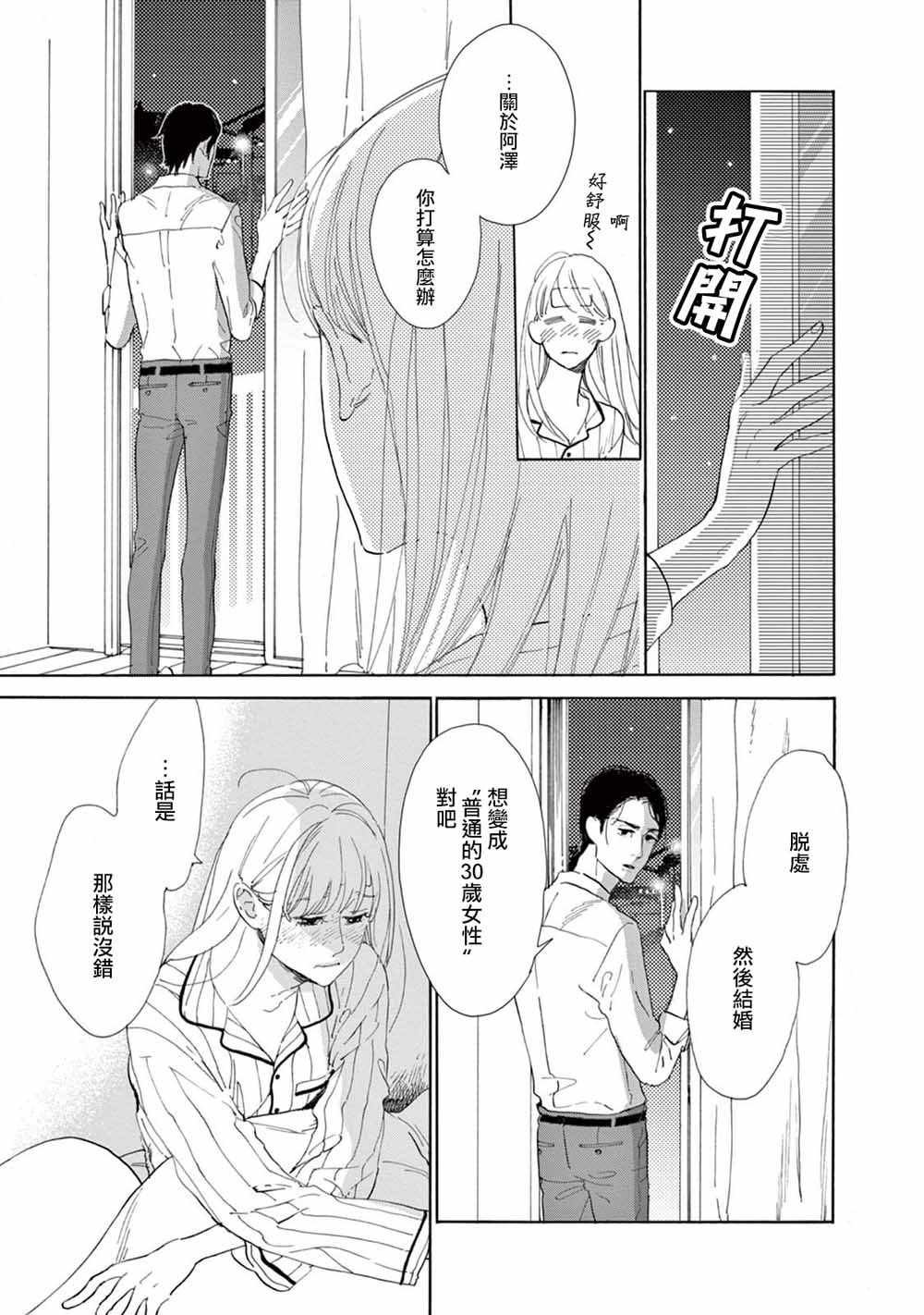 《软男与铁妹子》漫画 009集