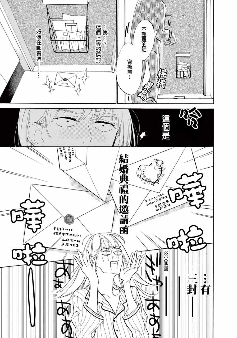 《软男与铁妹子》漫画 009集