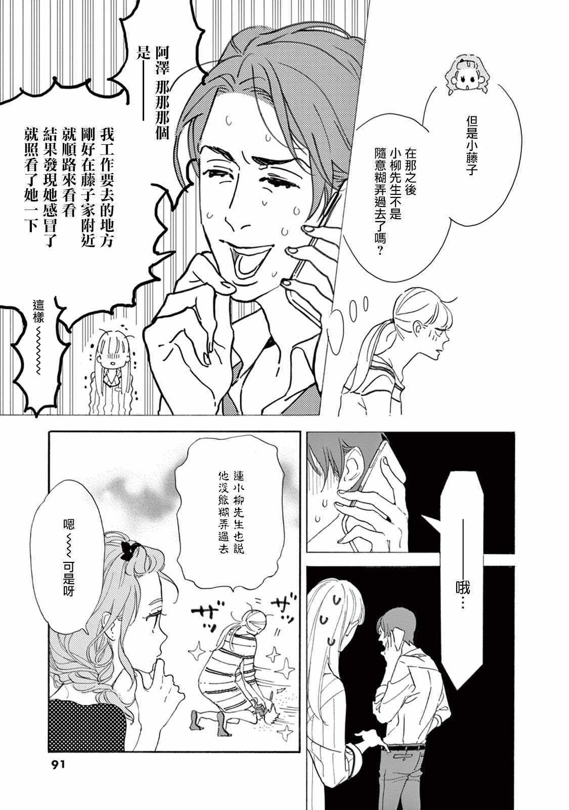 《软男与铁妹子》漫画 010集