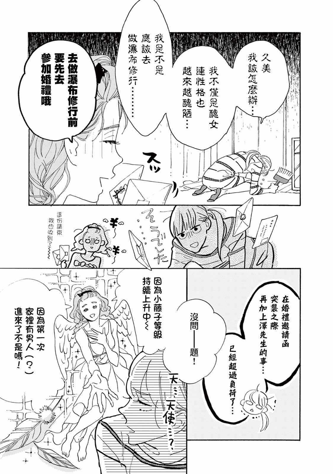 《软男与铁妹子》漫画 010集