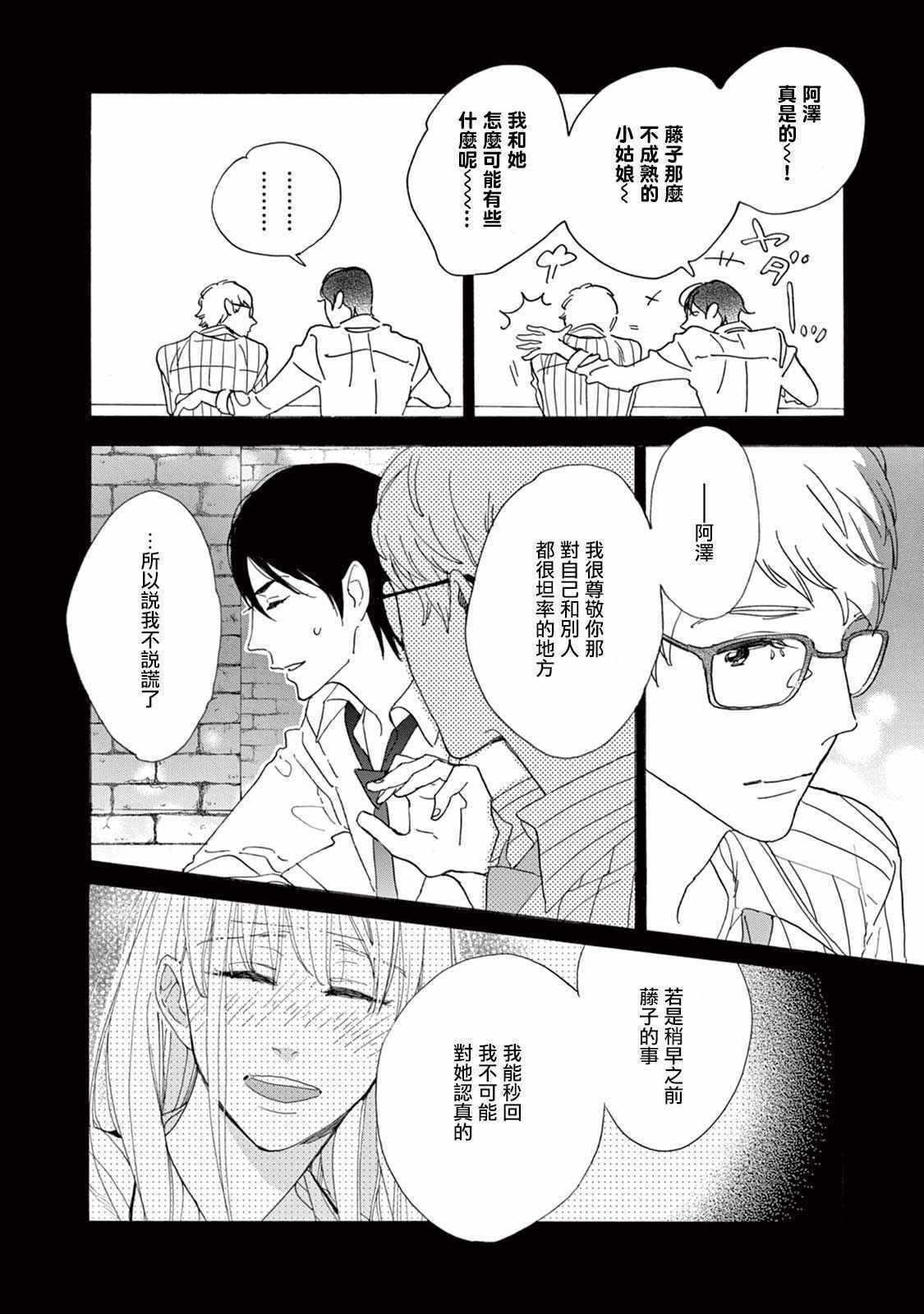 《软男与铁妹子》漫画 010集