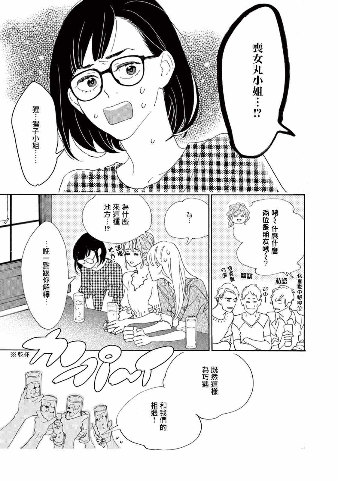 《软男与铁妹子》漫画 010集