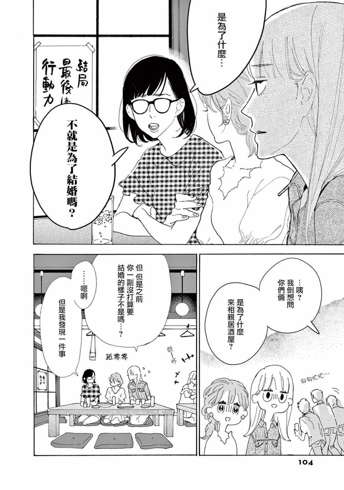 《软男与铁妹子》漫画 010集