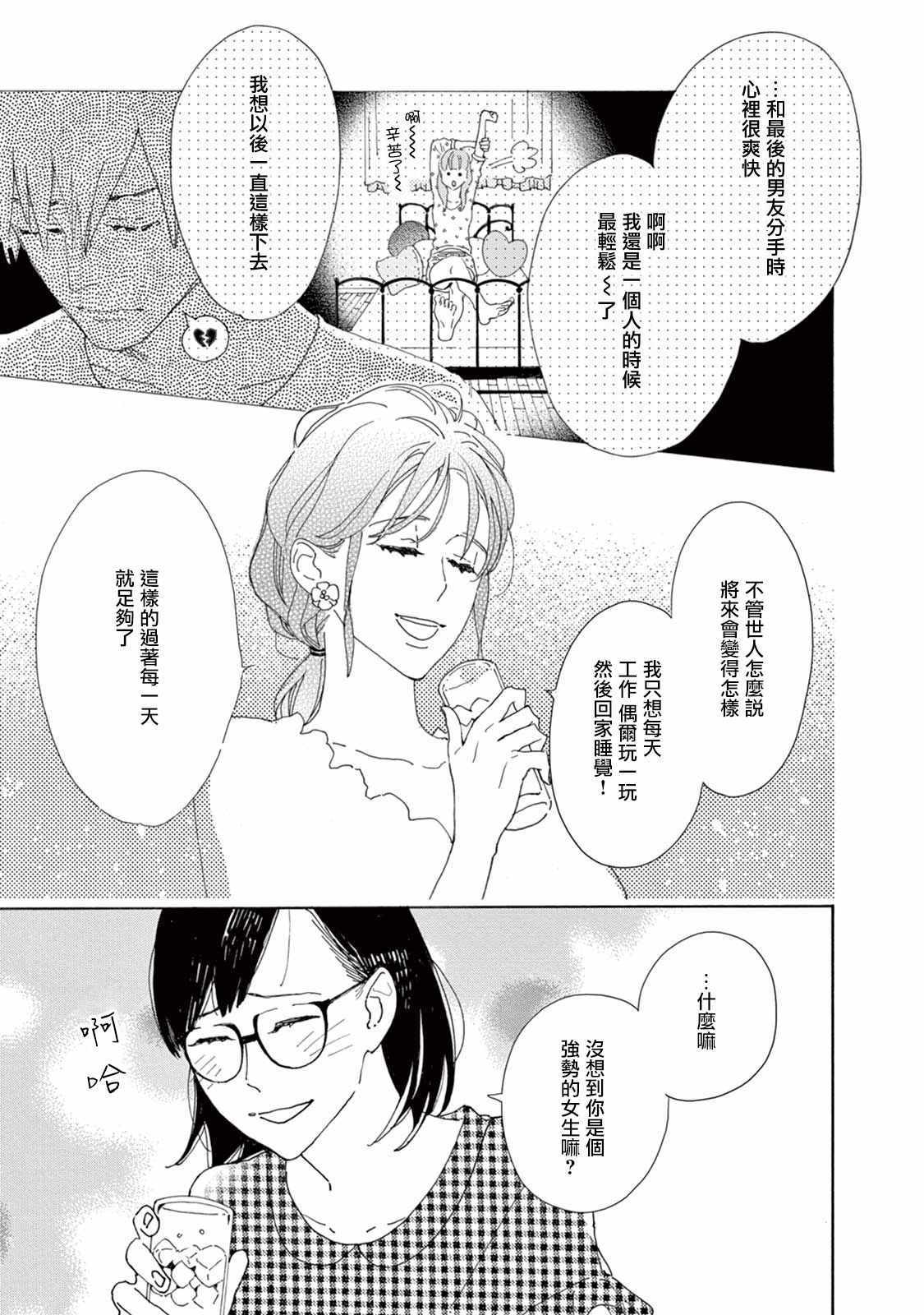 《软男与铁妹子》漫画 010集