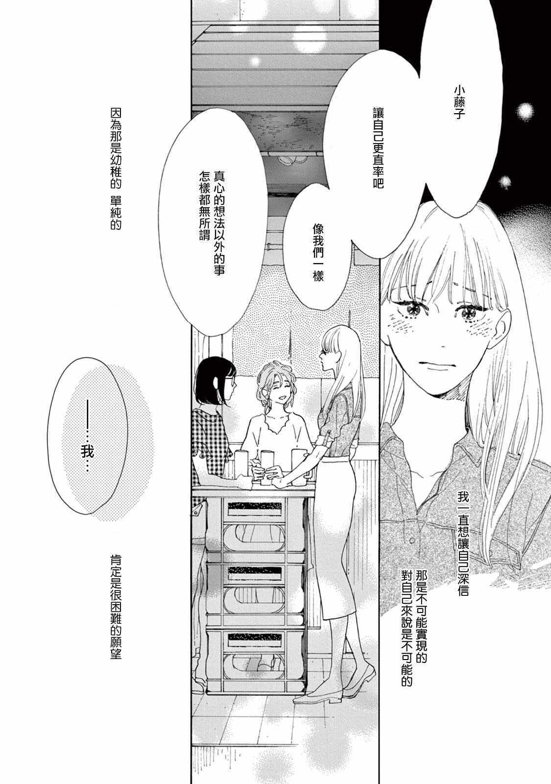 《软男与铁妹子》漫画 010集