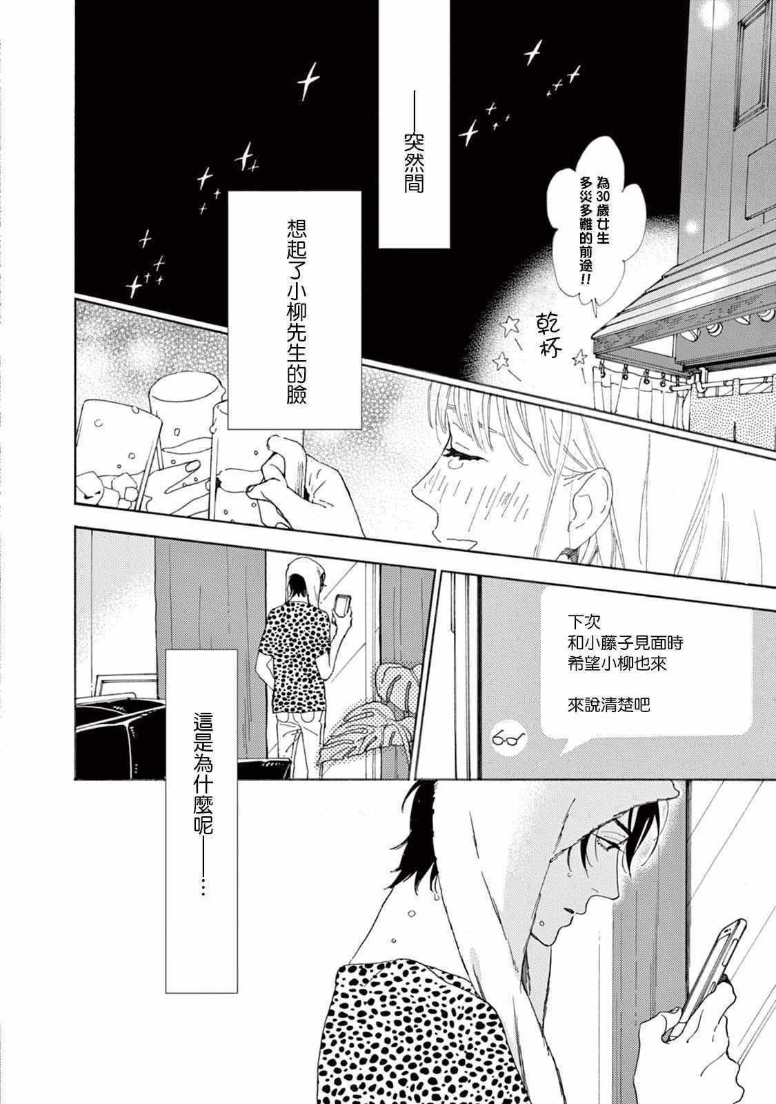 《软男与铁妹子》漫画 010集