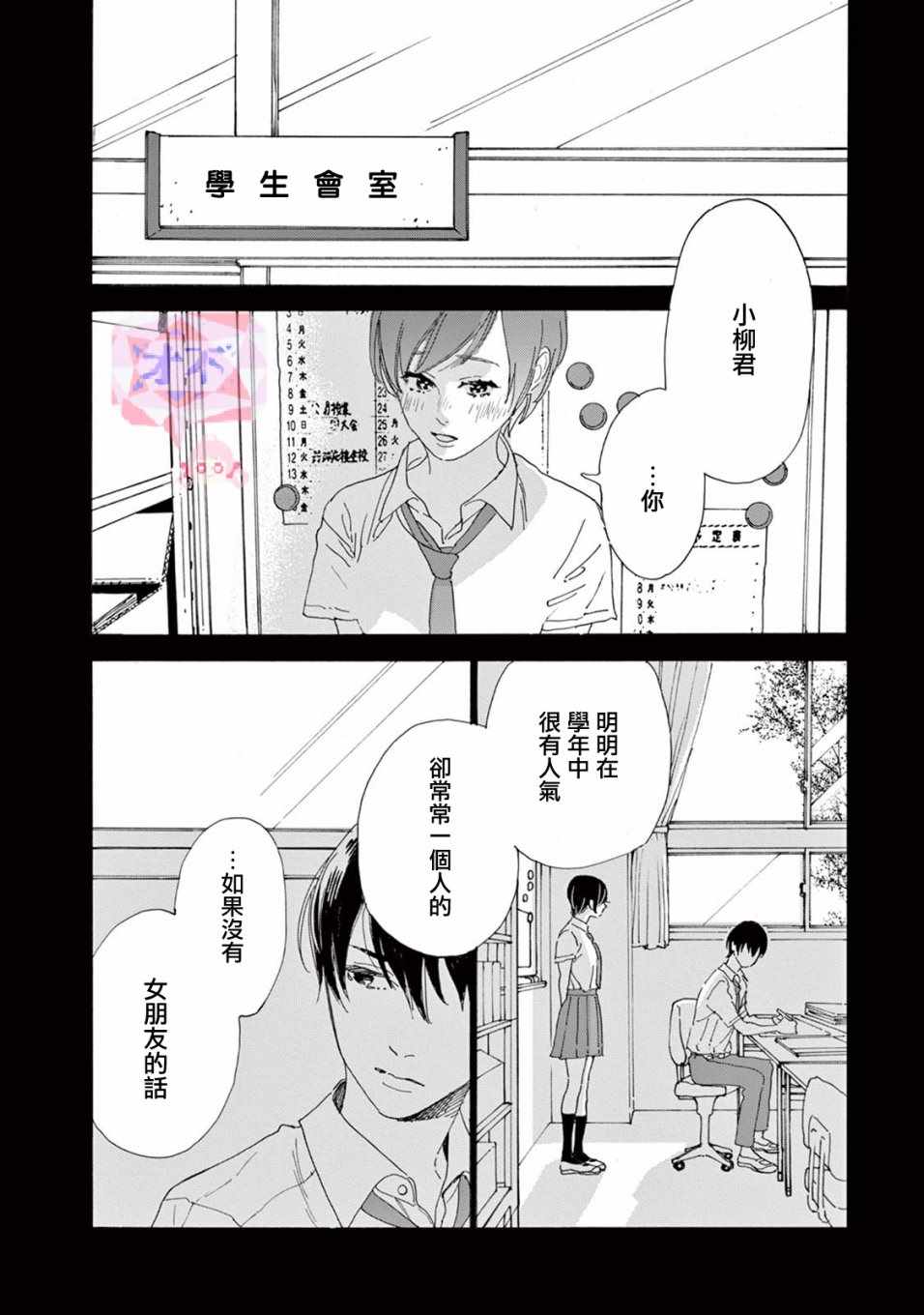 《软男与铁妹子》漫画 011集