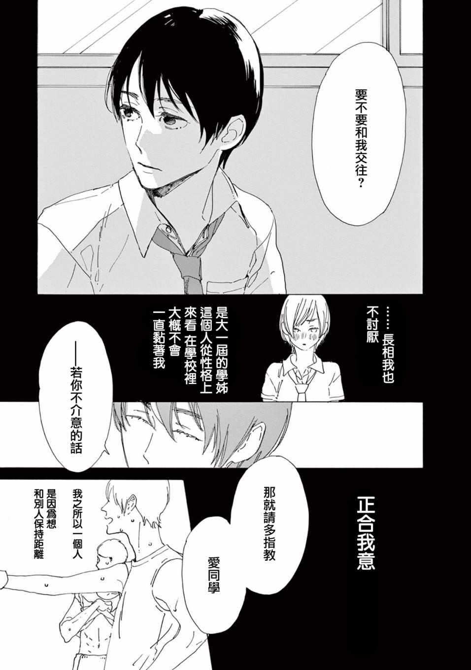 《软男与铁妹子》漫画 011集