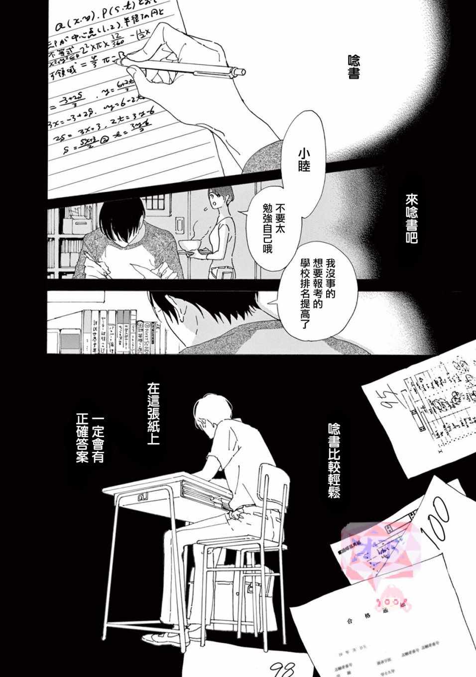 《软男与铁妹子》漫画 011集