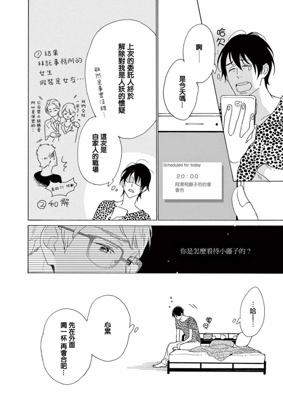 《软男与铁妹子》漫画 011集