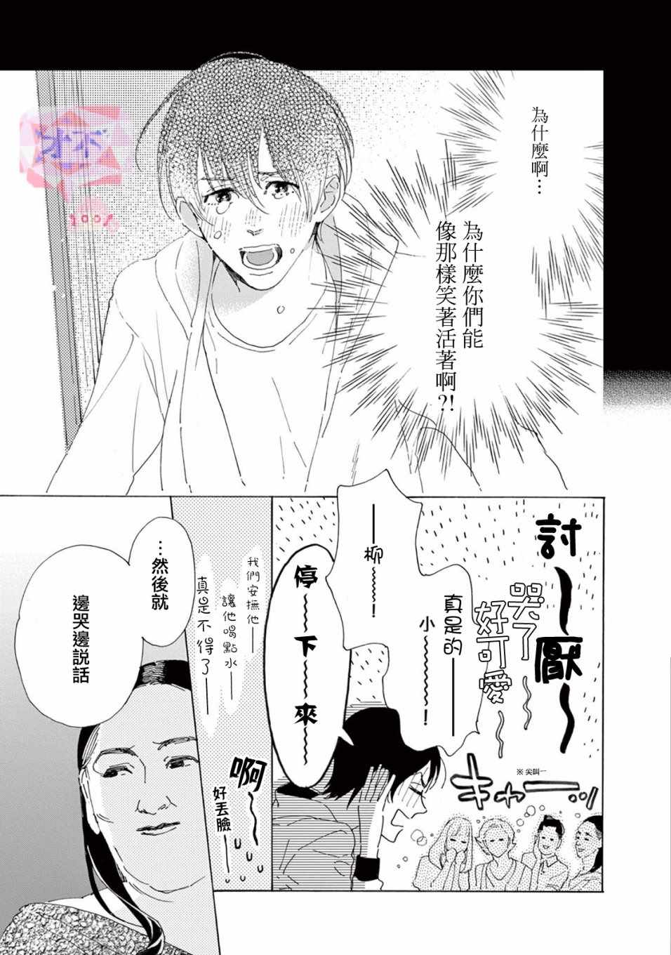 《软男与铁妹子》漫画 011集