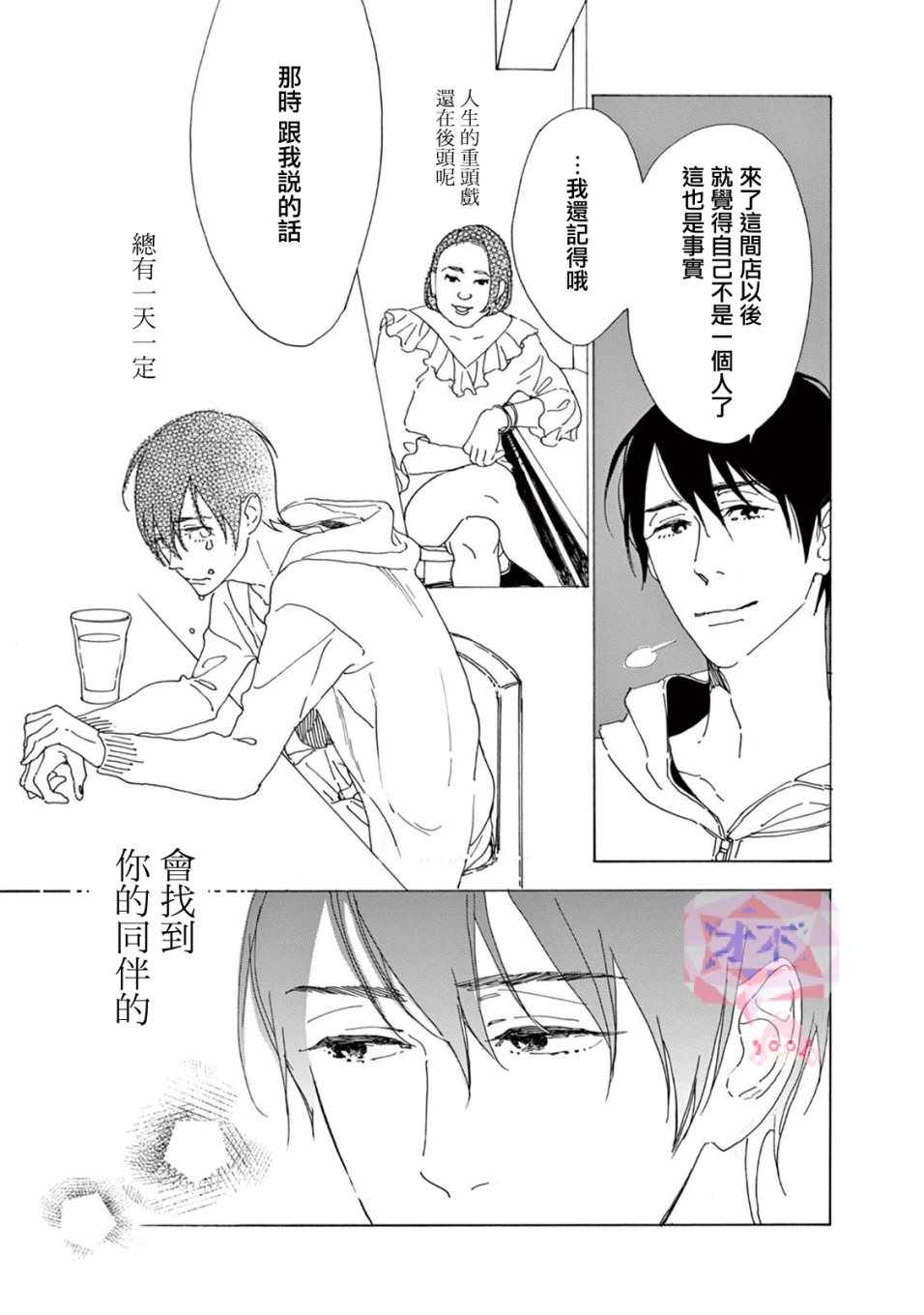 《软男与铁妹子》漫画 011集