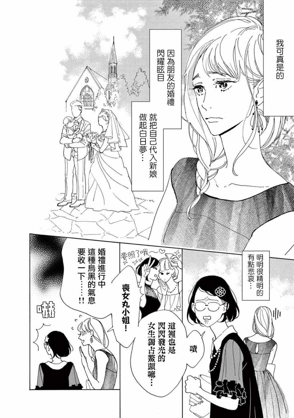 《软男与铁妹子》漫画 012集