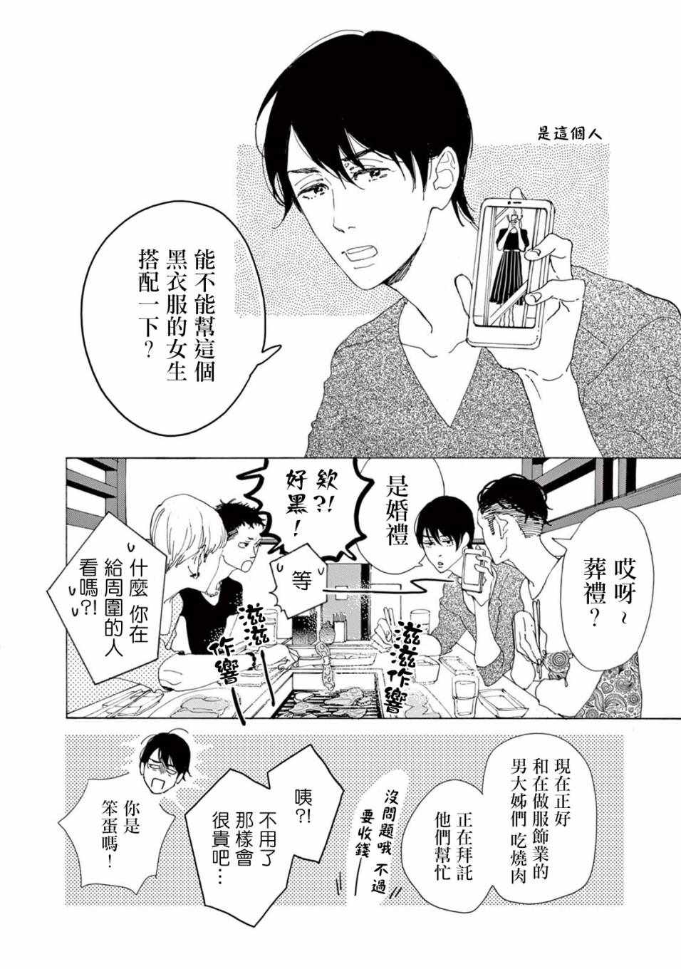 《软男与铁妹子》漫画 012集