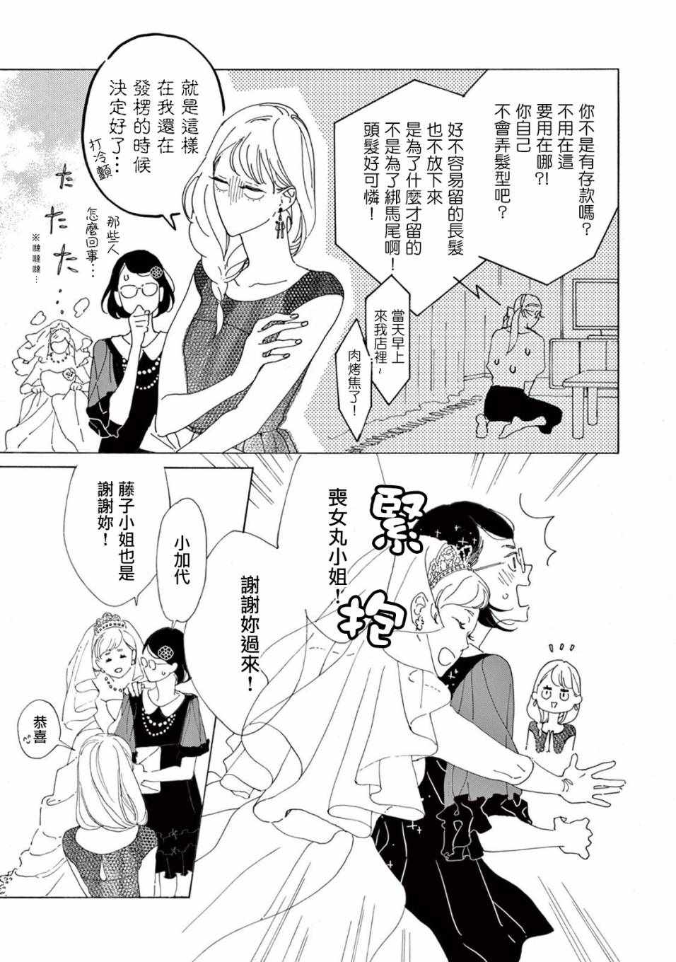 《软男与铁妹子》漫画 012集