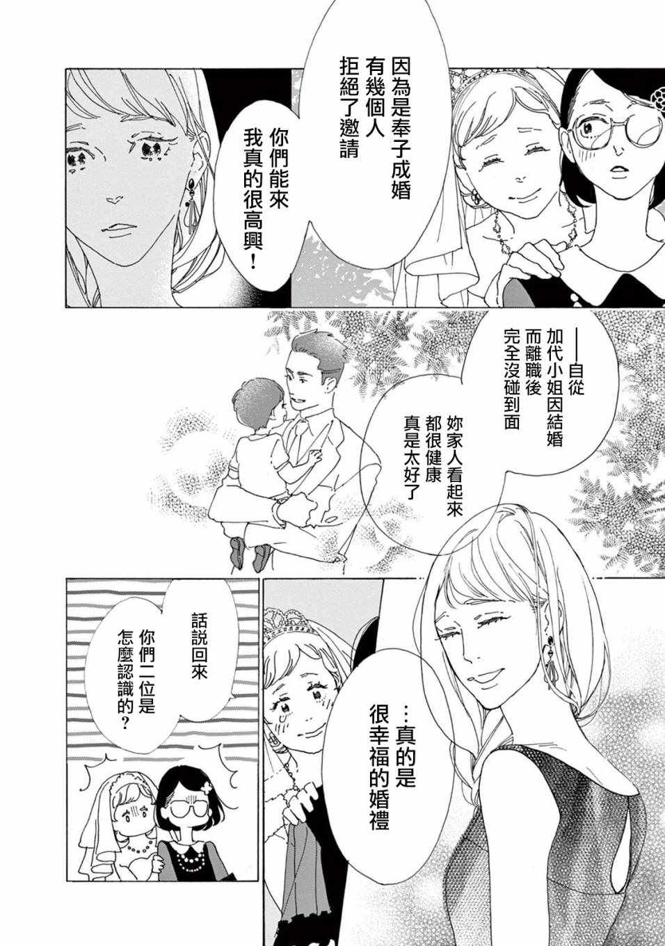 《软男与铁妹子》漫画 012集