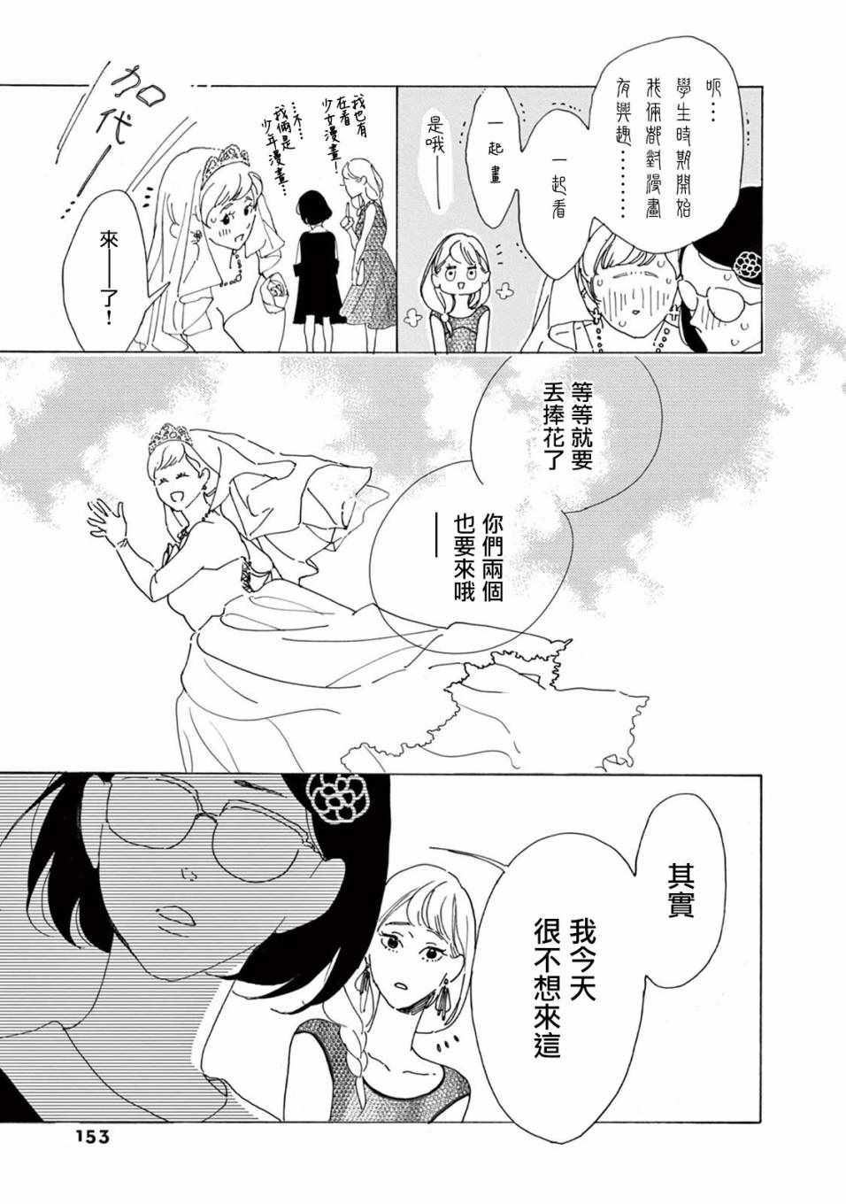 《软男与铁妹子》漫画 012集