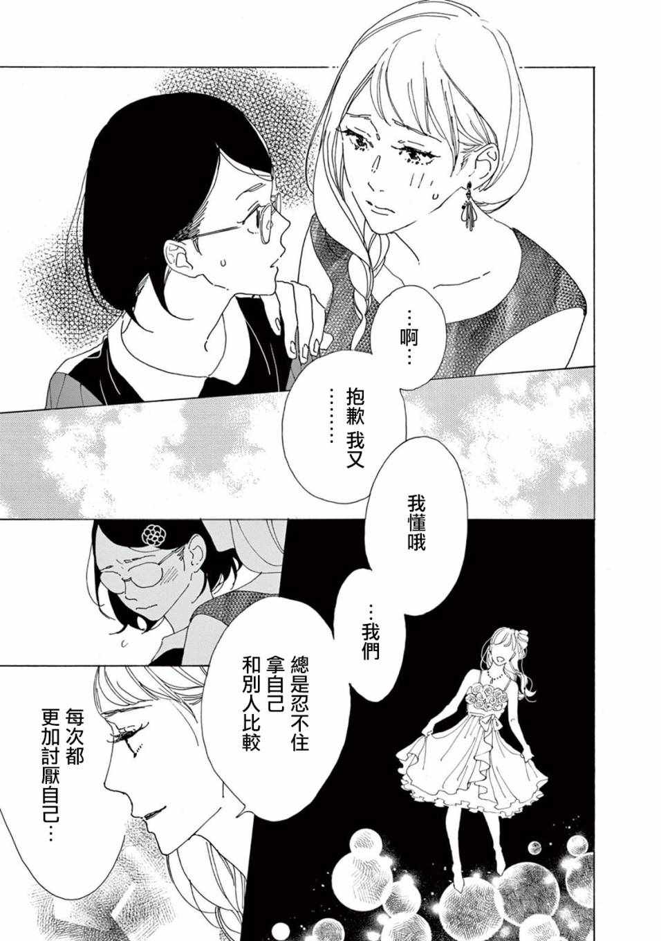 《软男与铁妹子》漫画 012集