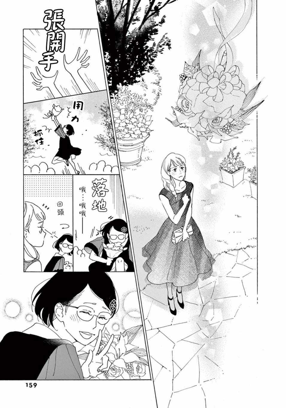 《软男与铁妹子》漫画 012集