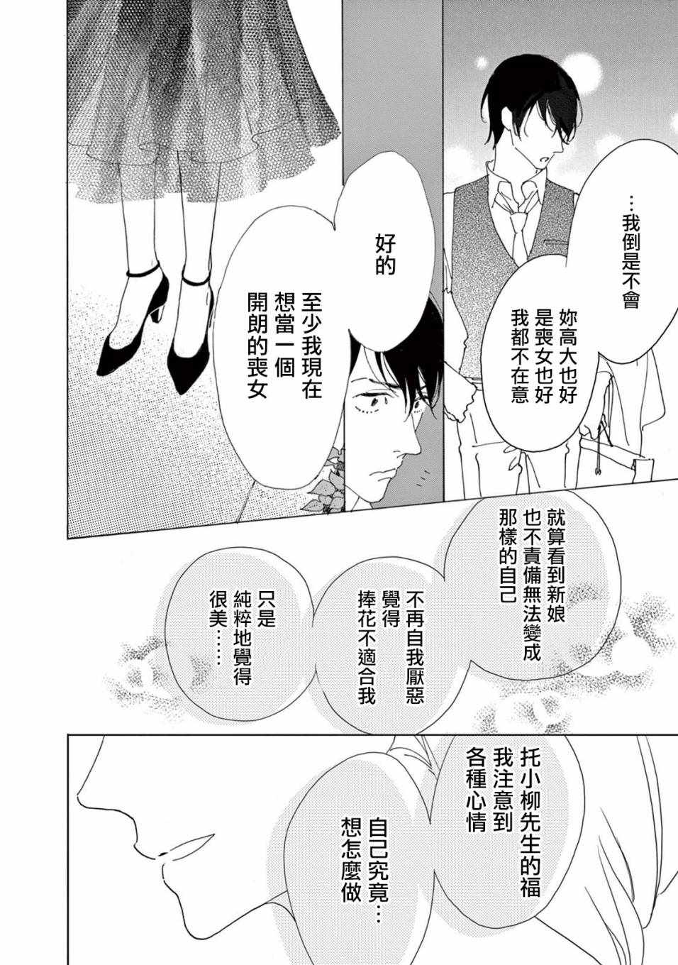 《软男与铁妹子》漫画 012集