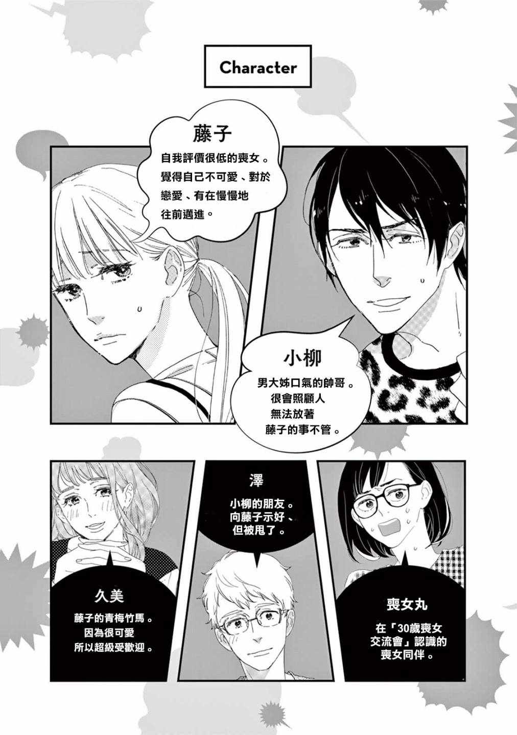 《软男与铁妹子》漫画 013集