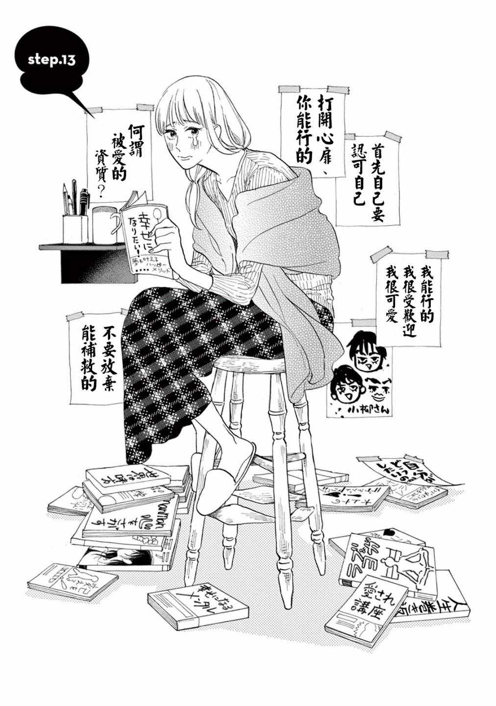 《软男与铁妹子》漫画 013集