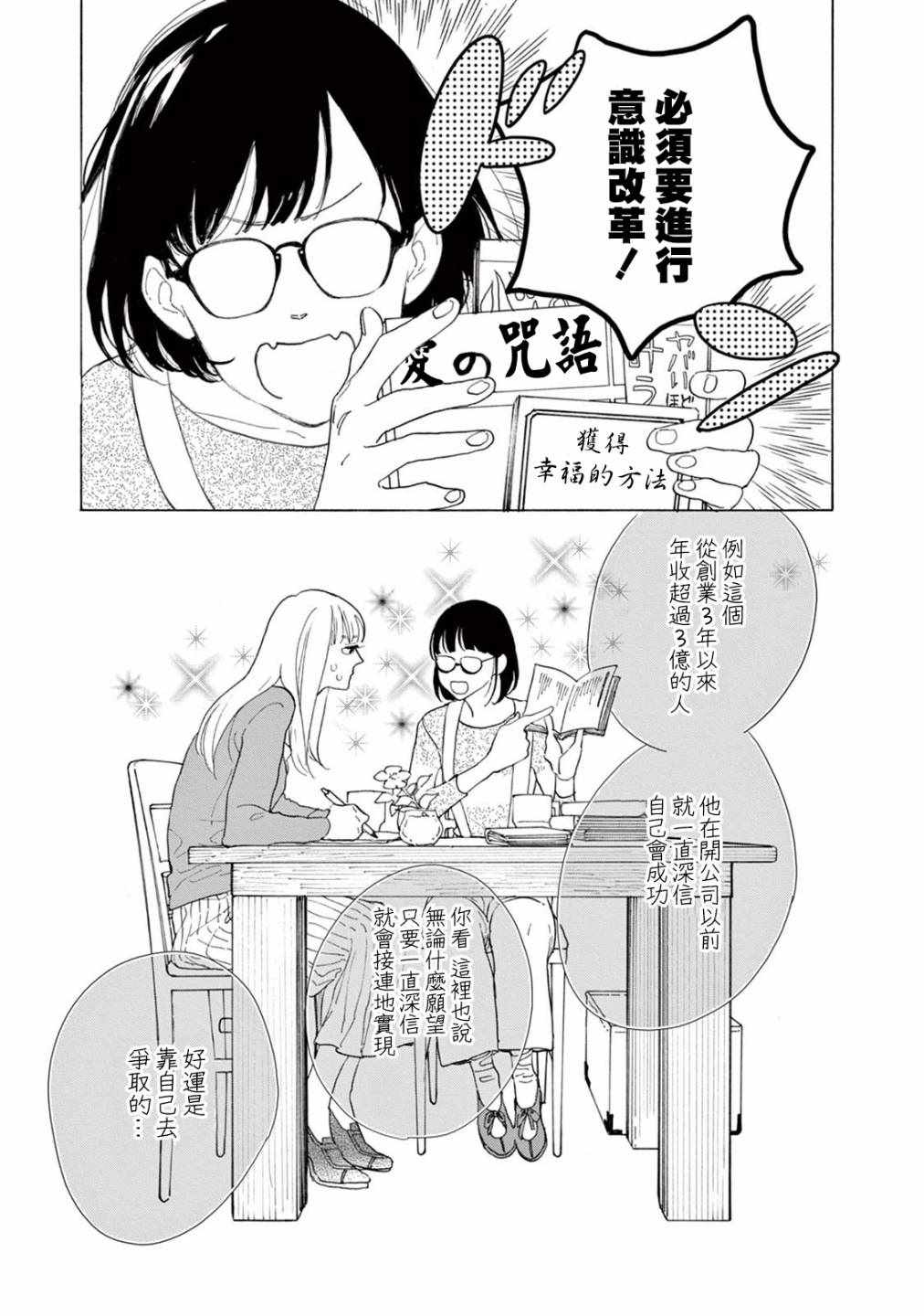 《软男与铁妹子》漫画 013集