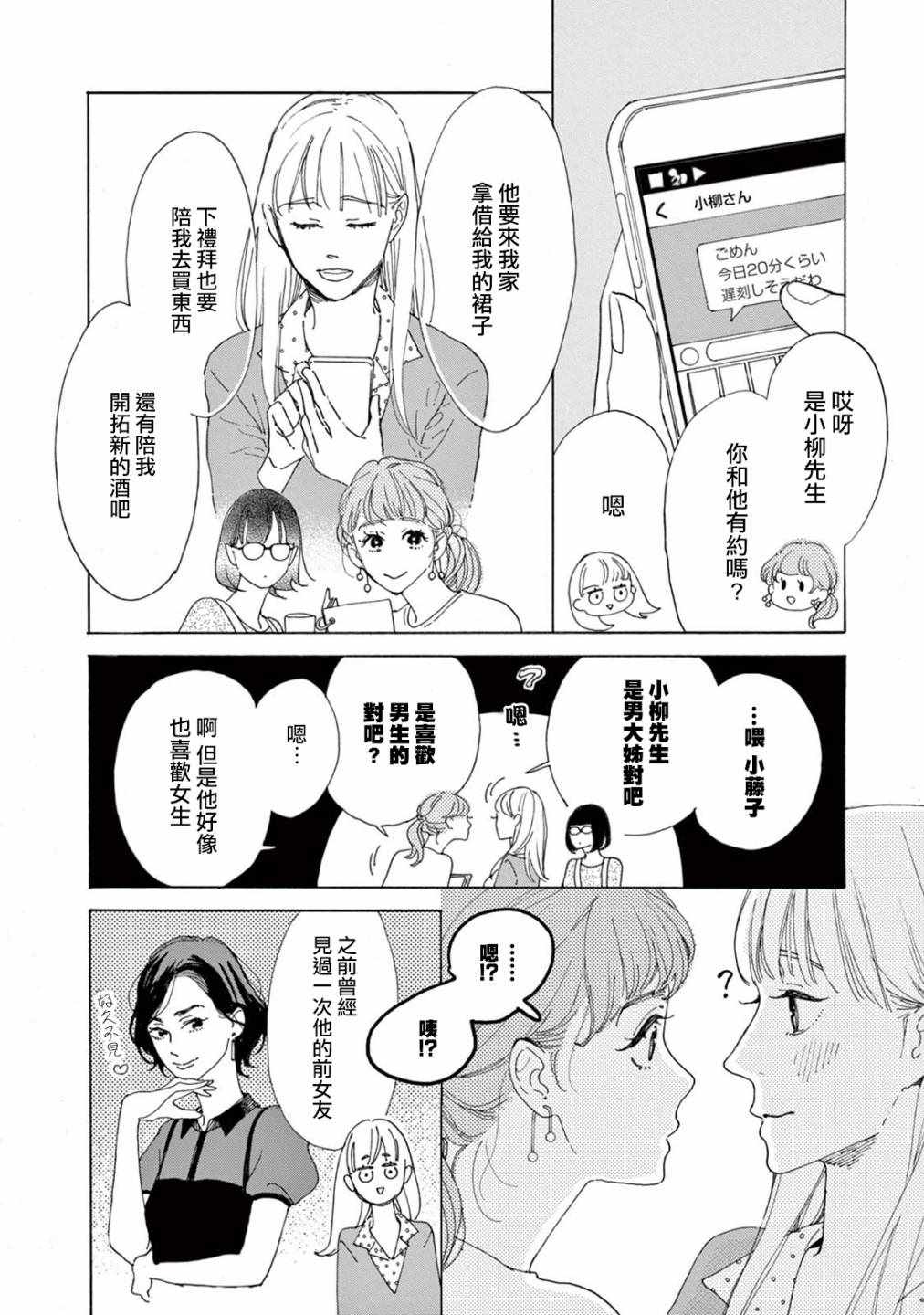 《软男与铁妹子》漫画 013集