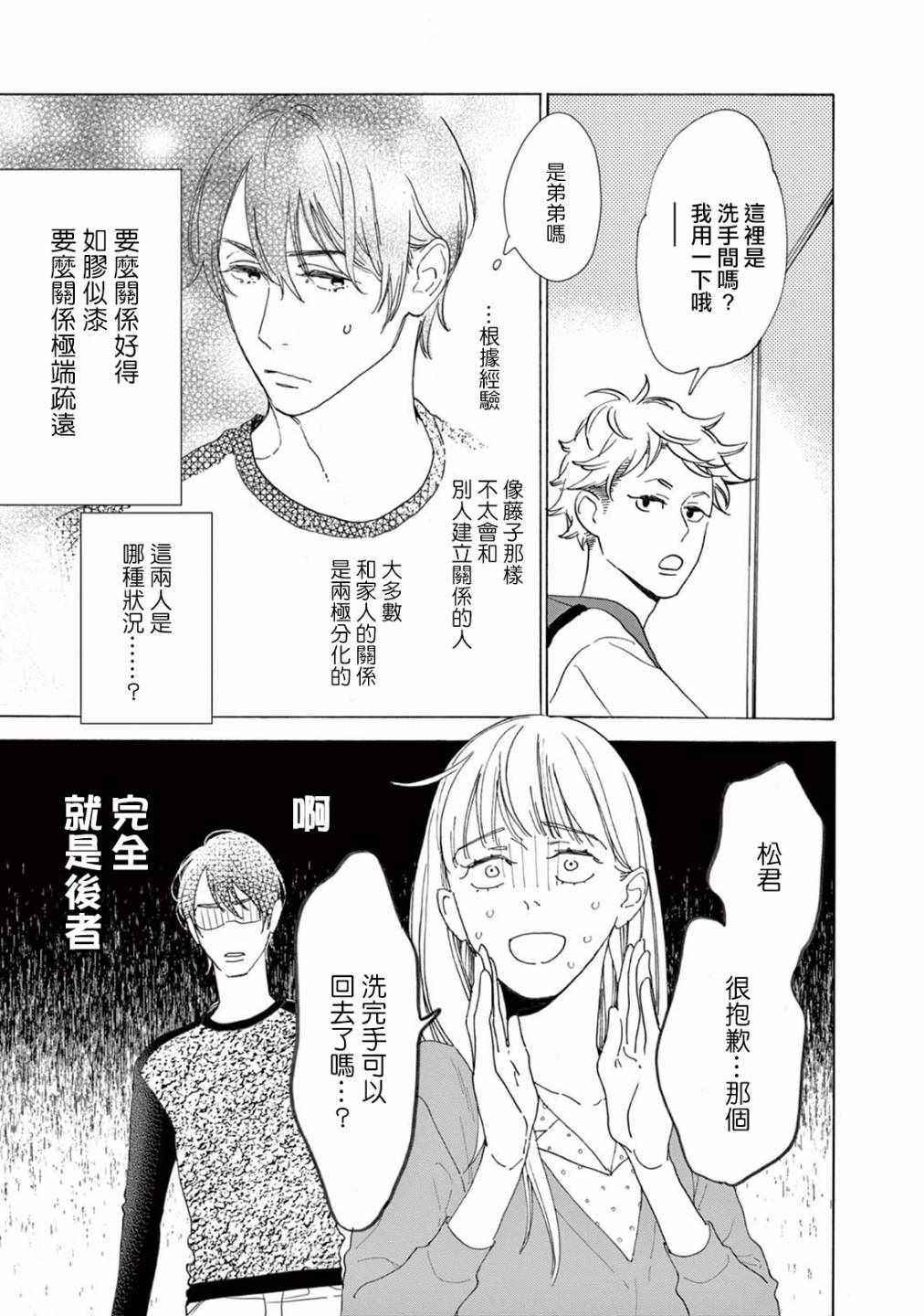 《软男与铁妹子》漫画 013集