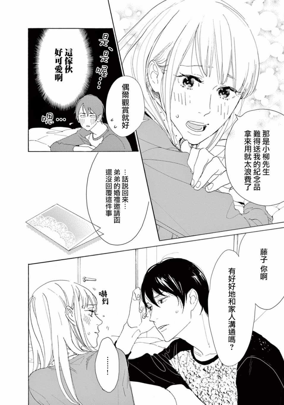 《软男与铁妹子》漫画 014集