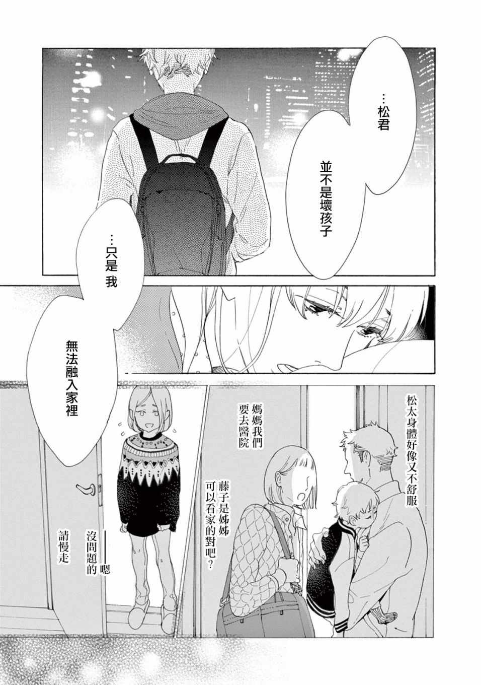 《软男与铁妹子》漫画 014集