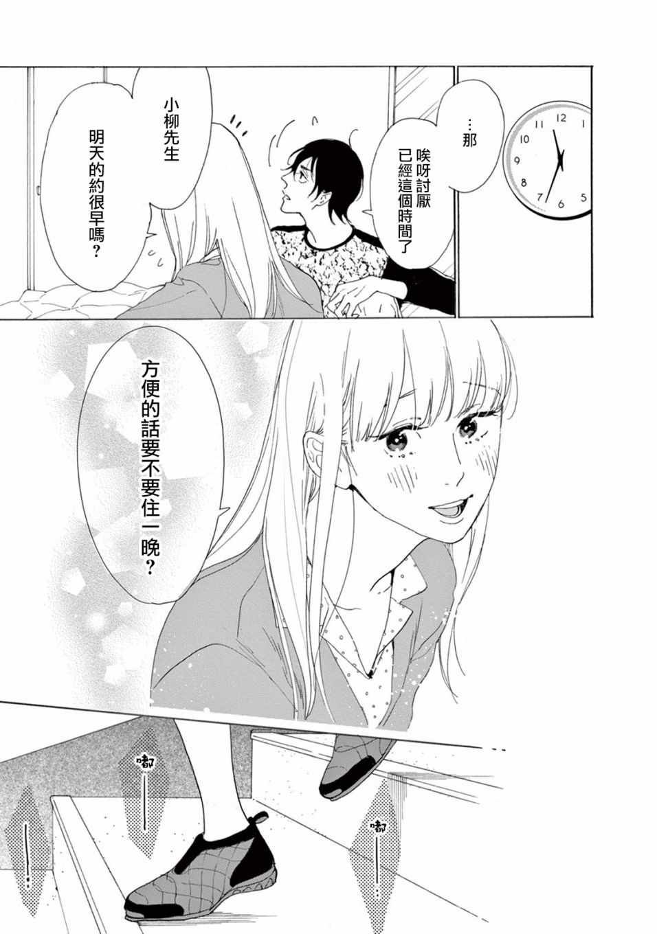 《软男与铁妹子》漫画 014集