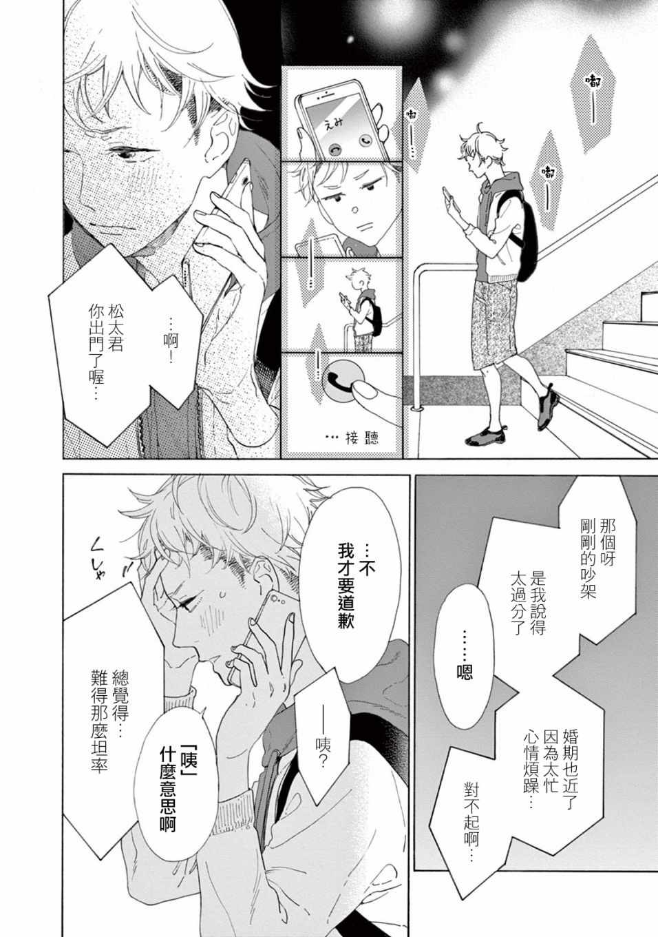 《软男与铁妹子》漫画 014集