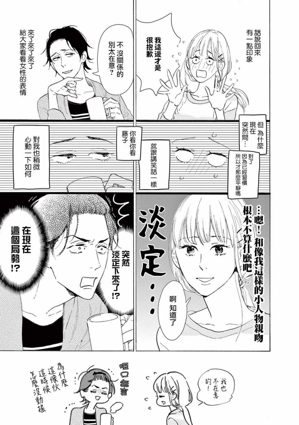 《软男与铁妹子》漫画 014集