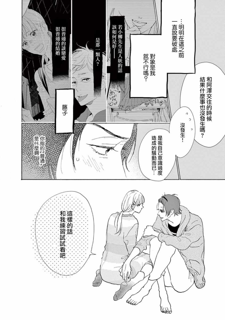 《软男与铁妹子》漫画 014集