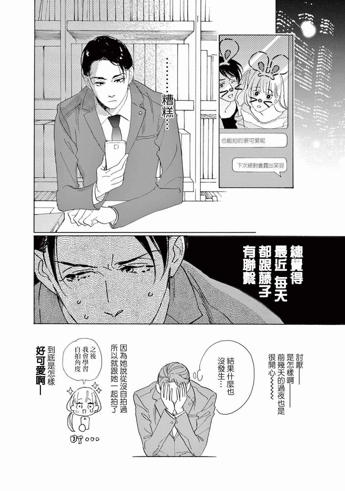 《软男与铁妹子》漫画 015集