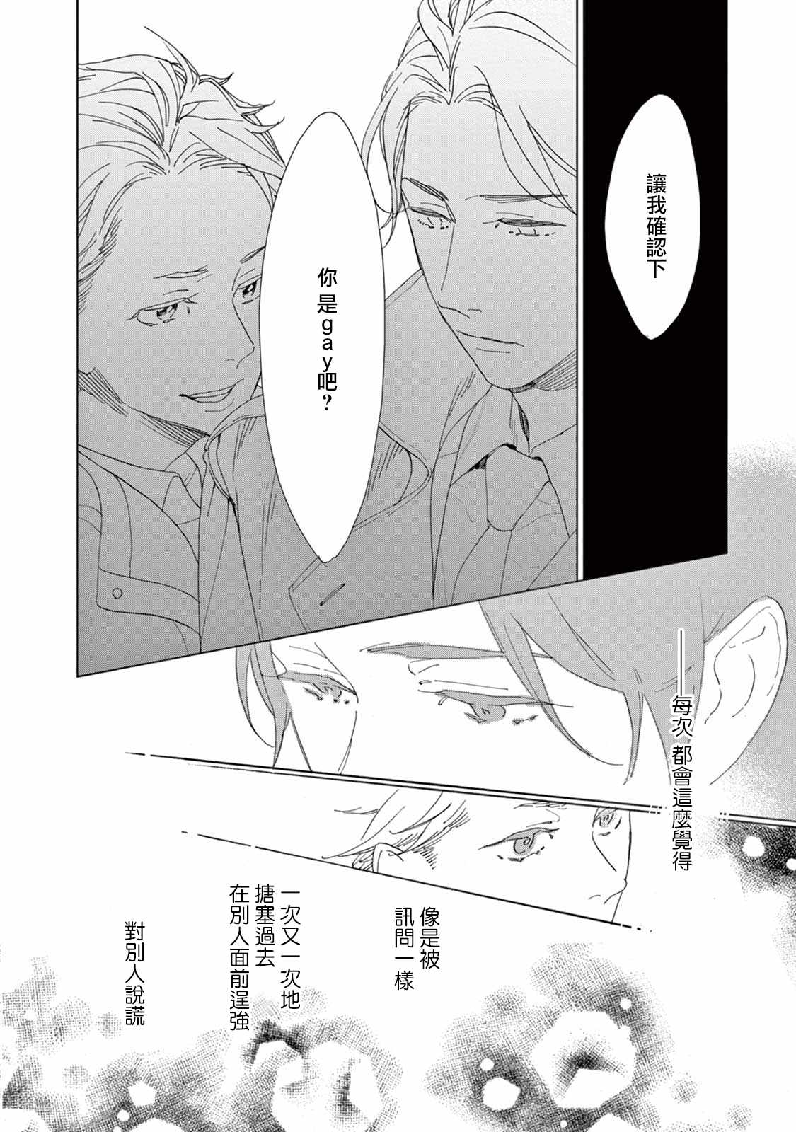 《软男与铁妹子》漫画 015集