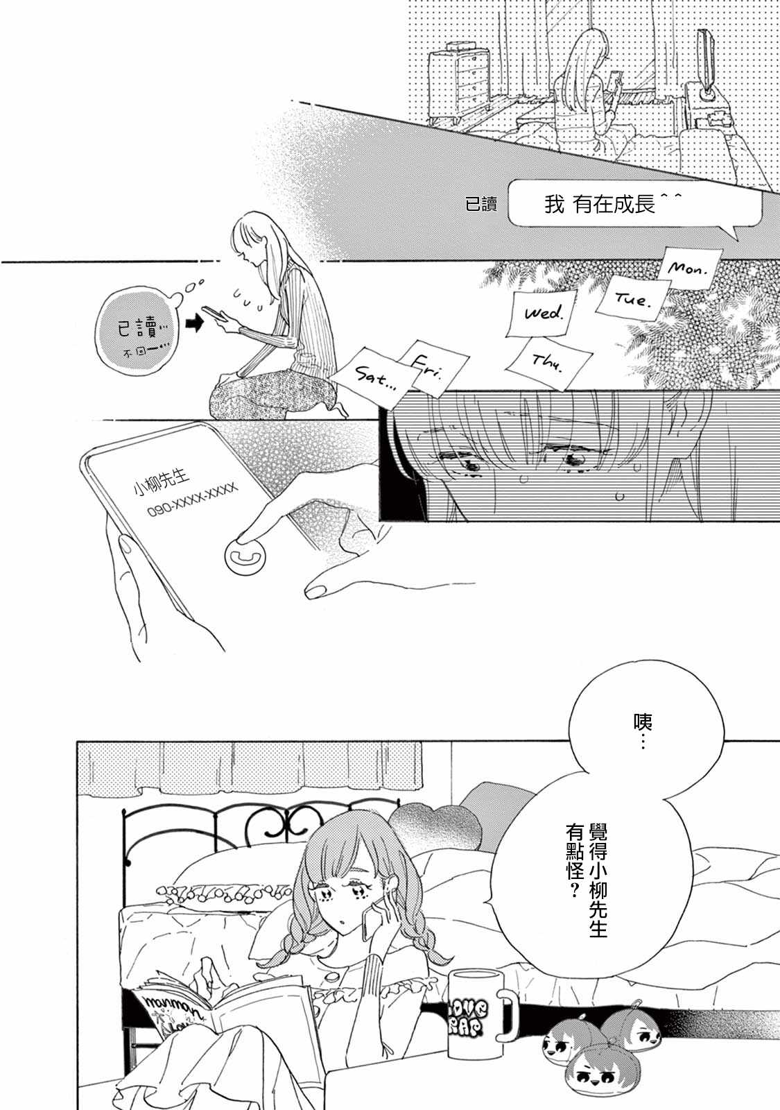 《软男与铁妹子》漫画 015集