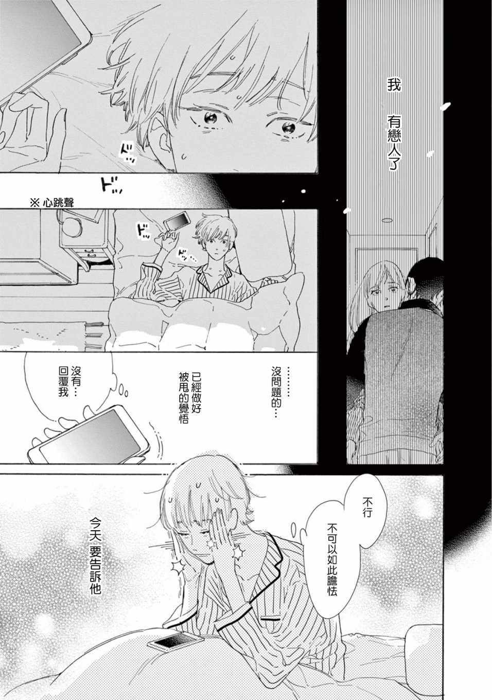 《软男与铁妹子》漫画 017集