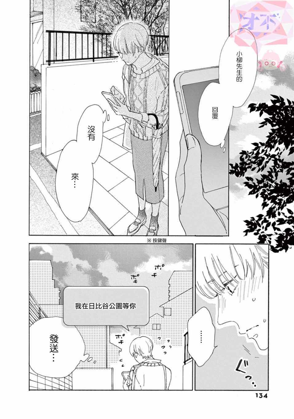 《软男与铁妹子》漫画 017集