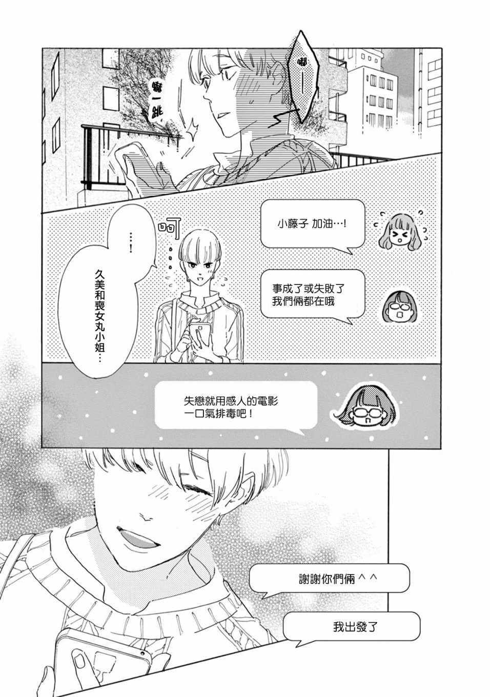 《软男与铁妹子》漫画 017集