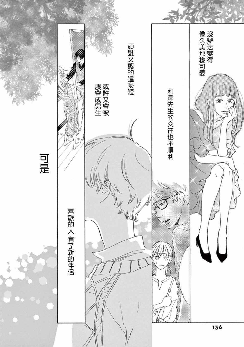 《软男与铁妹子》漫画 017集