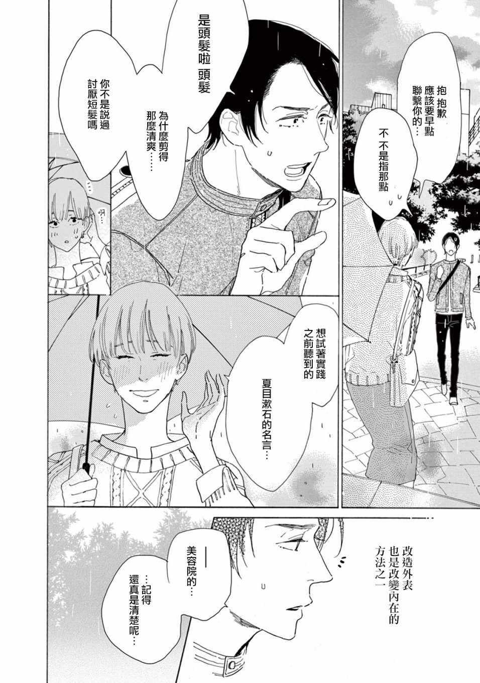 《软男与铁妹子》漫画 017集